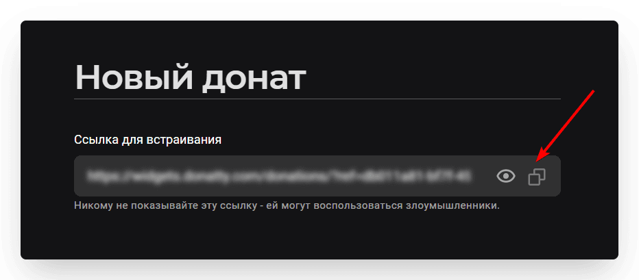 Когда настройка виджета оповещения завершена, нам нужно добавить его на стрим. Сначала коп