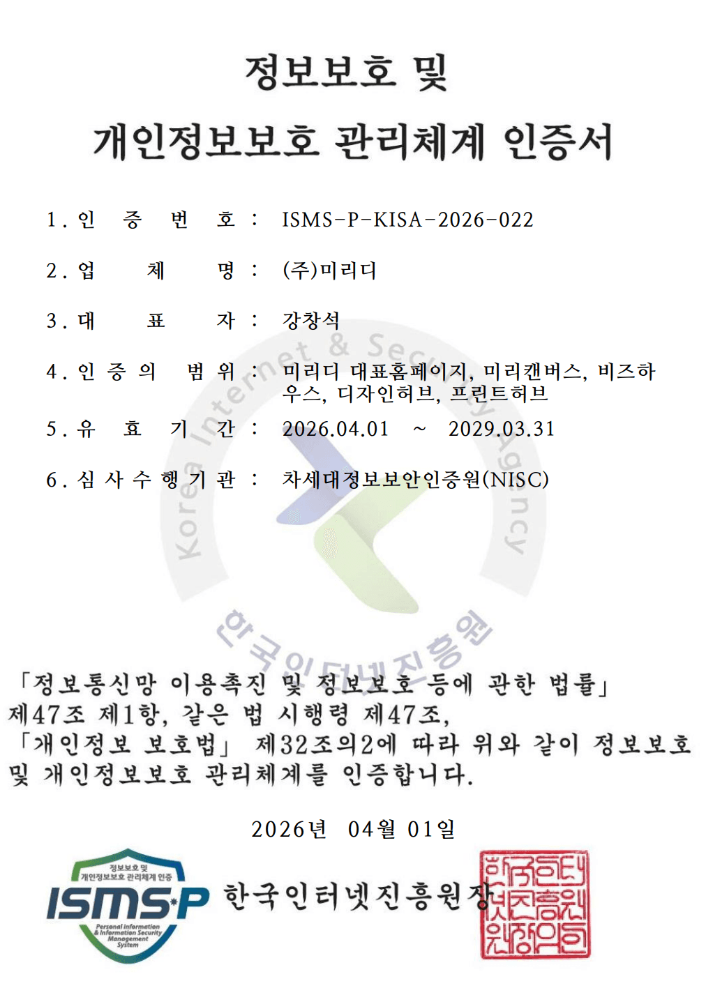 에듀테크 우수기업 콘테스트 교육부 장관상 수상 상장