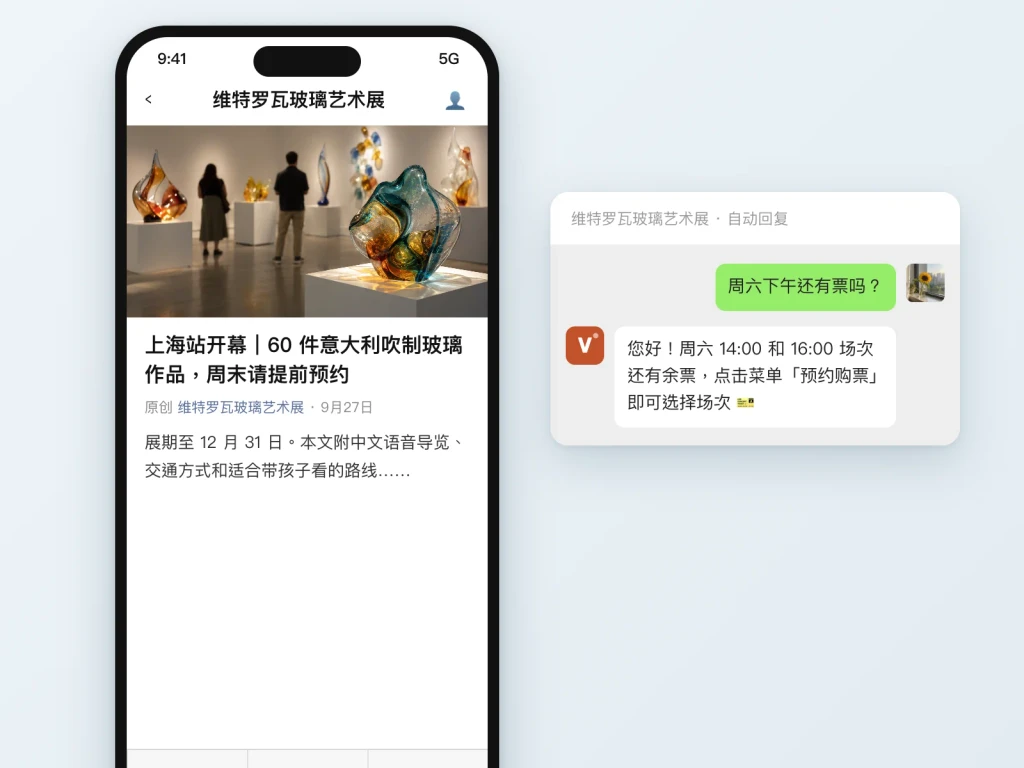 A sample glass art exhibition's WeChat official account, with a ticket booking menu and auto-reply