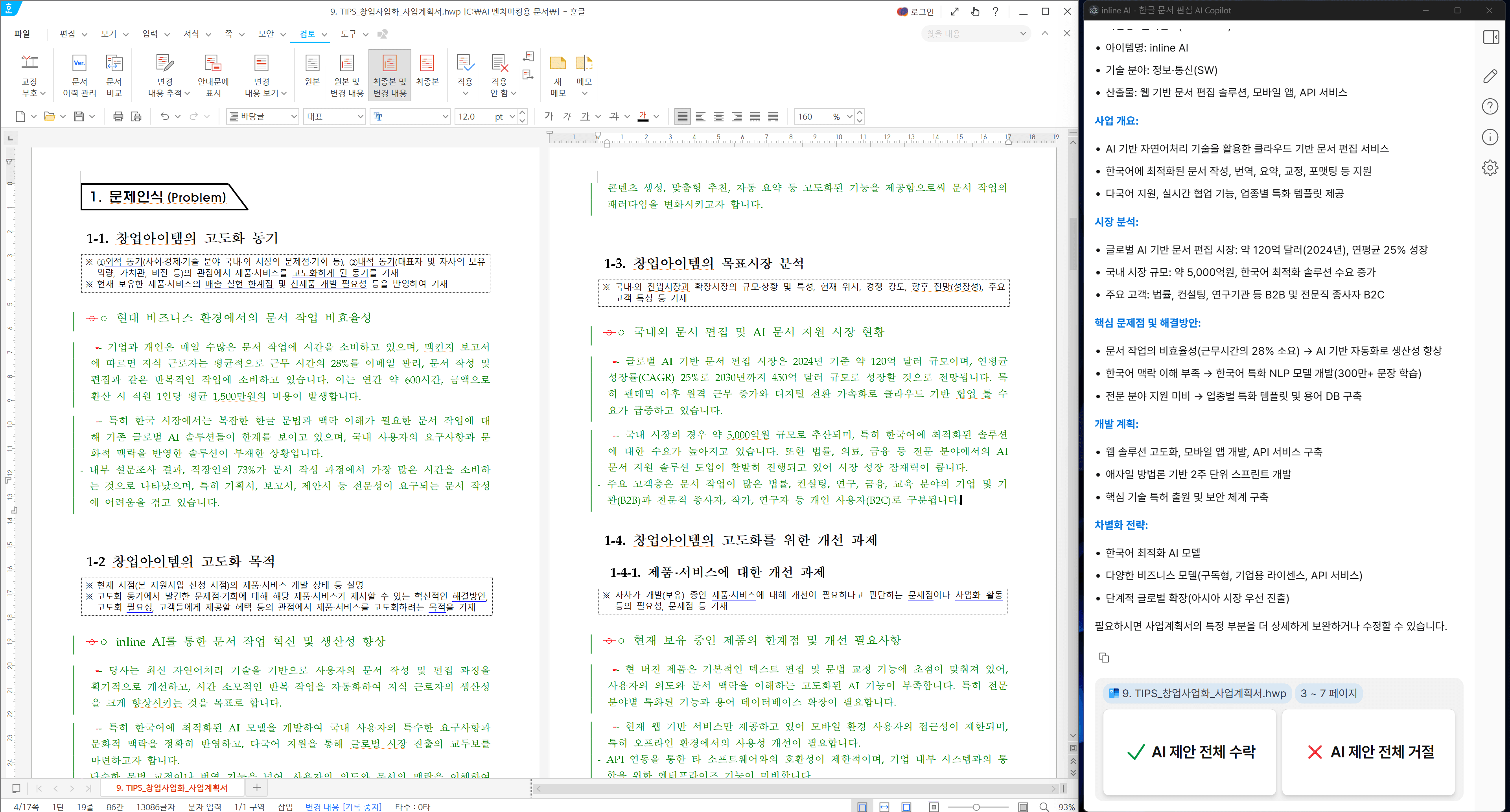 피치덱 ir덱 사업계획서 인라인ai