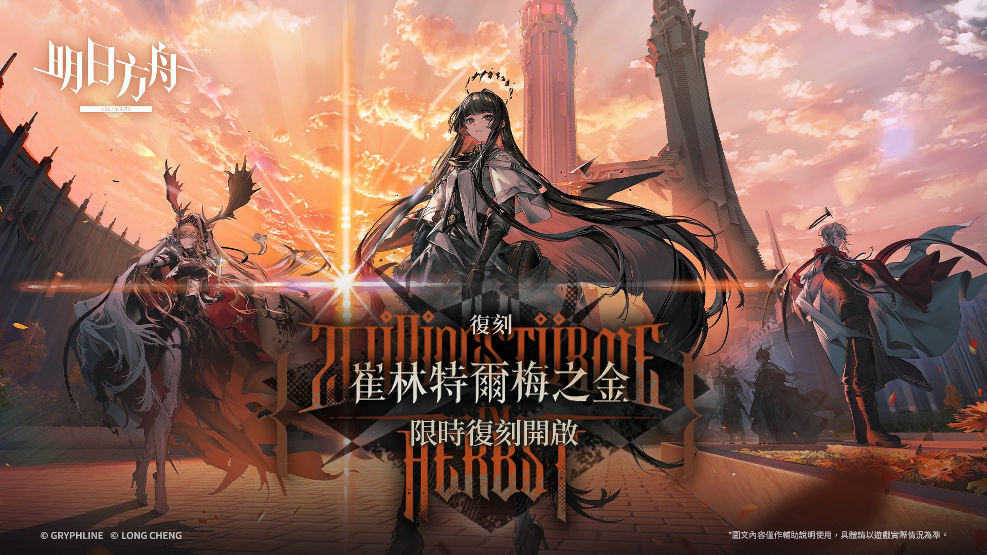 Hypergryph Event KV 01 - From Facebook 明日方舟