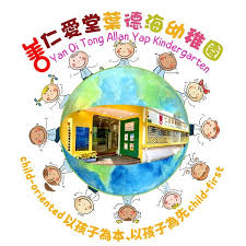 仁愛堂葉德海幼稚園