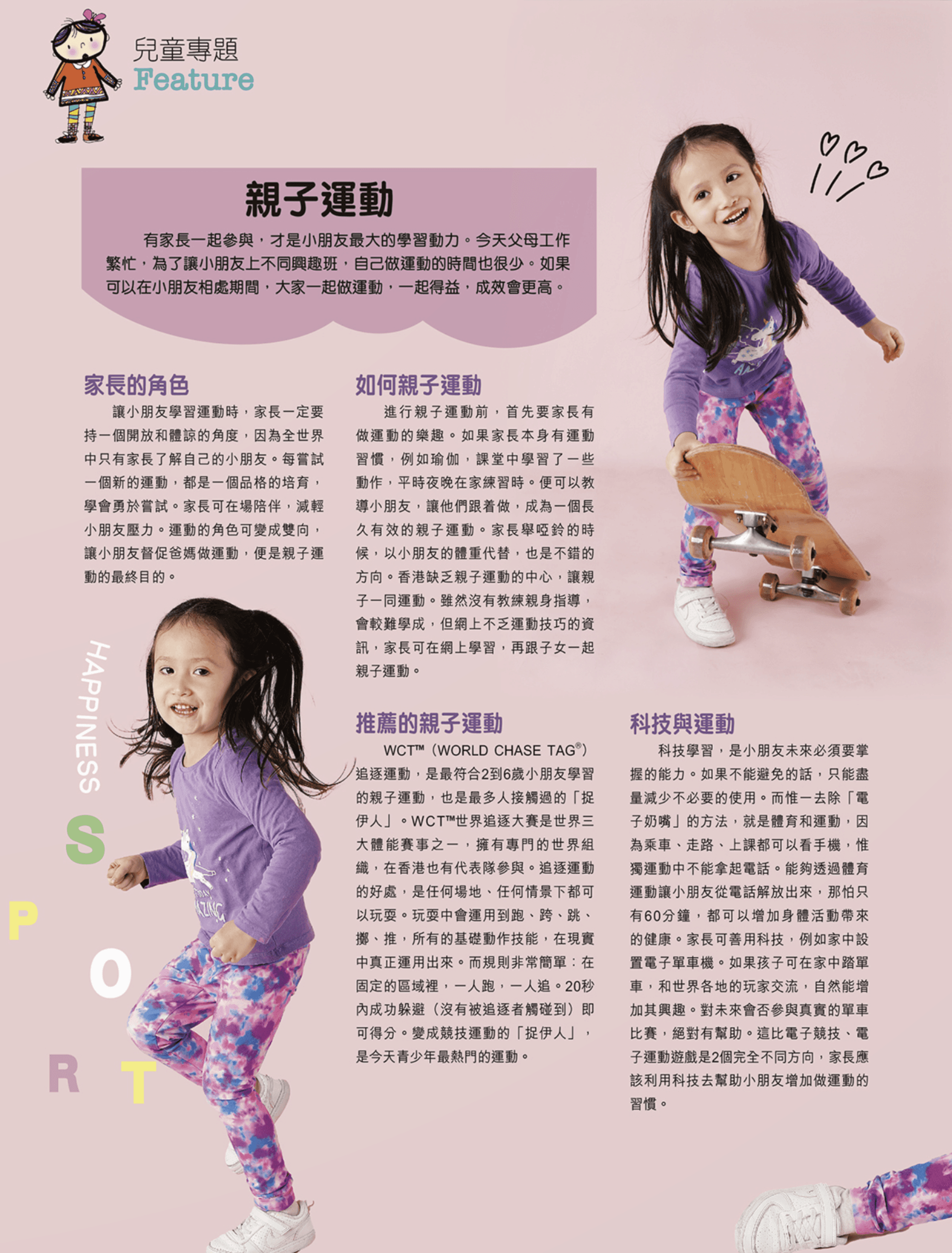 親子運動