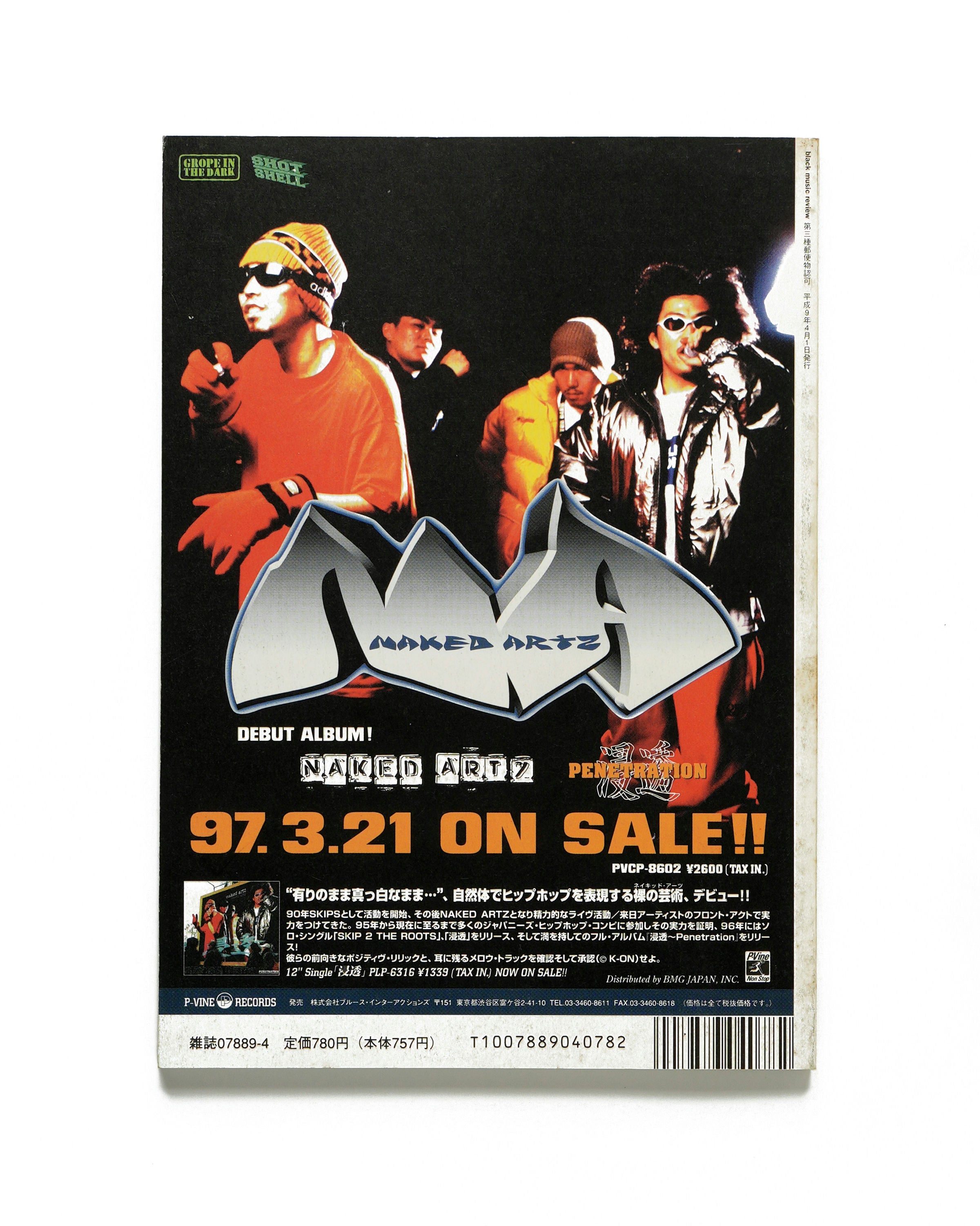 Black Music Review - April 1997 - Back Cover