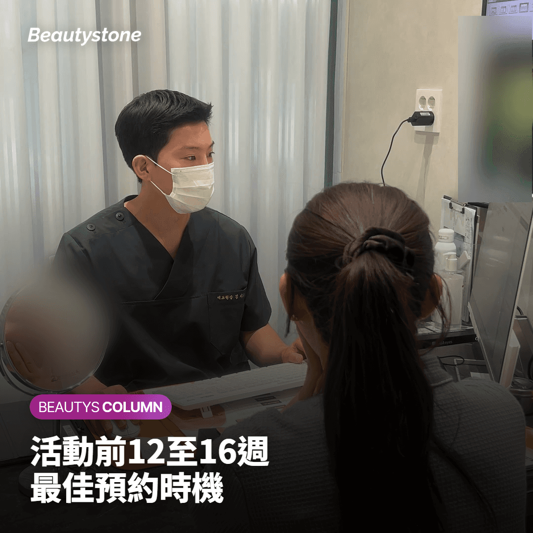 重要活動前Sofwave療程時間規劃建議