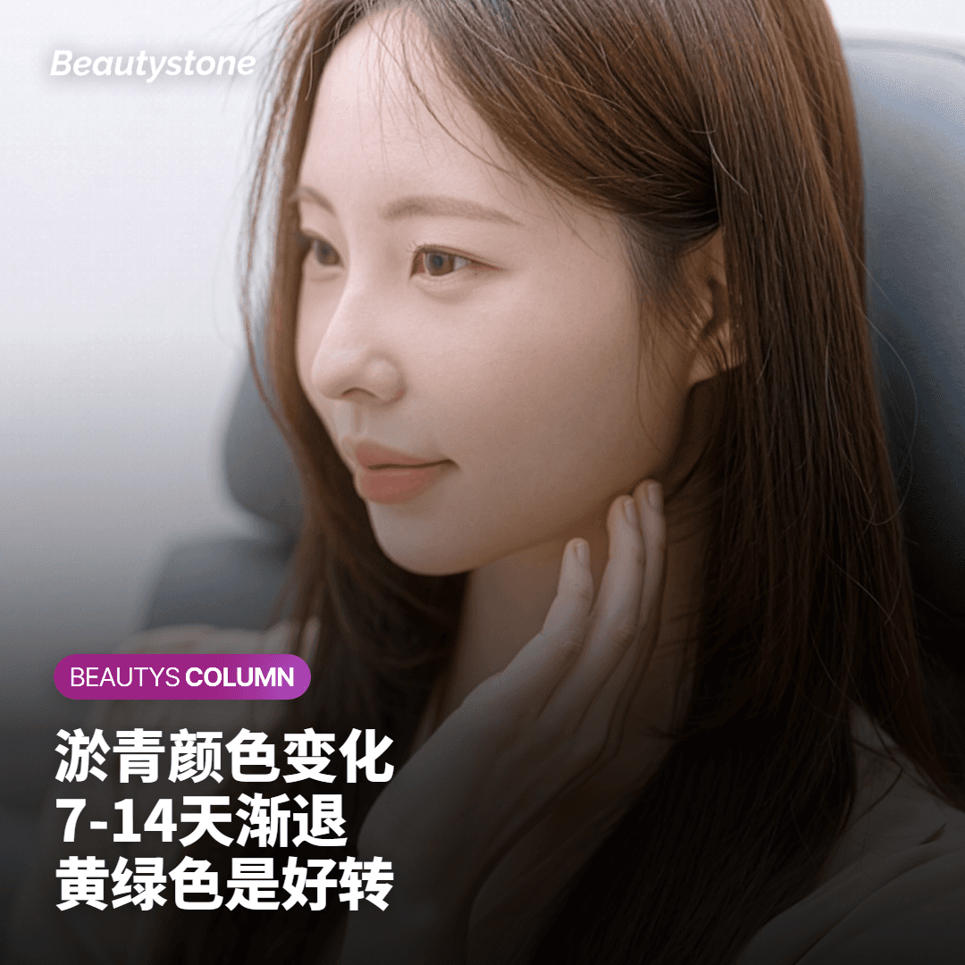 淤青的颜色变化与恢复过程