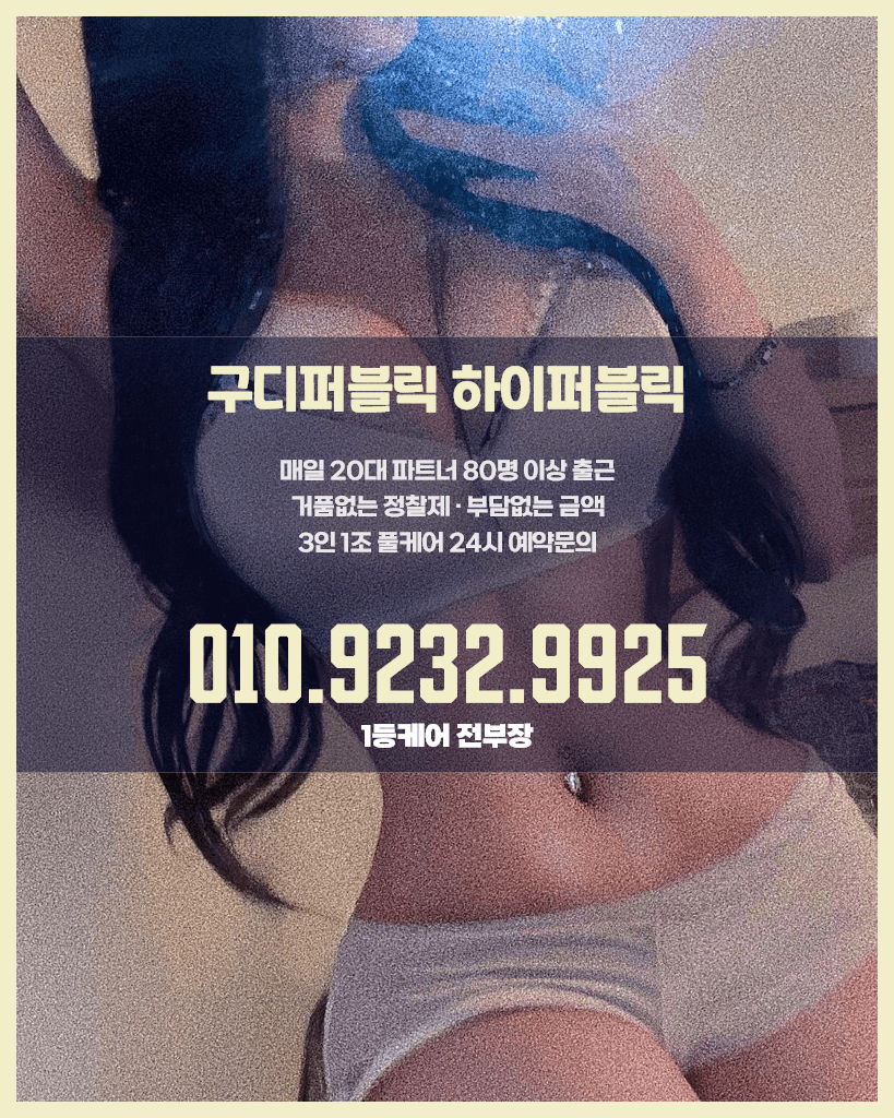 구디하이퍼블릭02