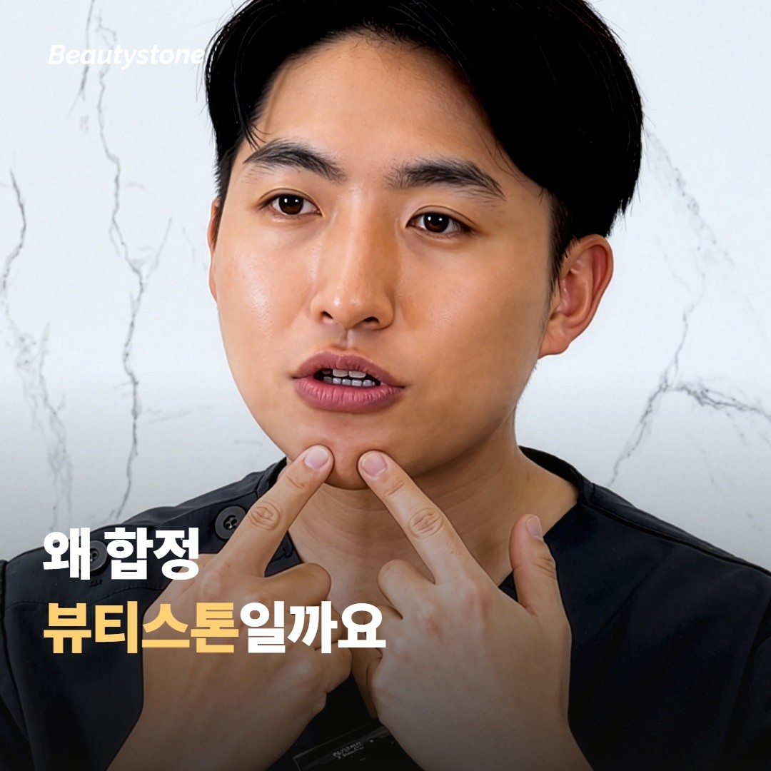왜 합정 뷰티스톤일까요