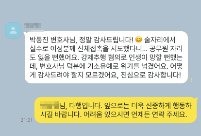 준강간합의금 의뢰인 후기