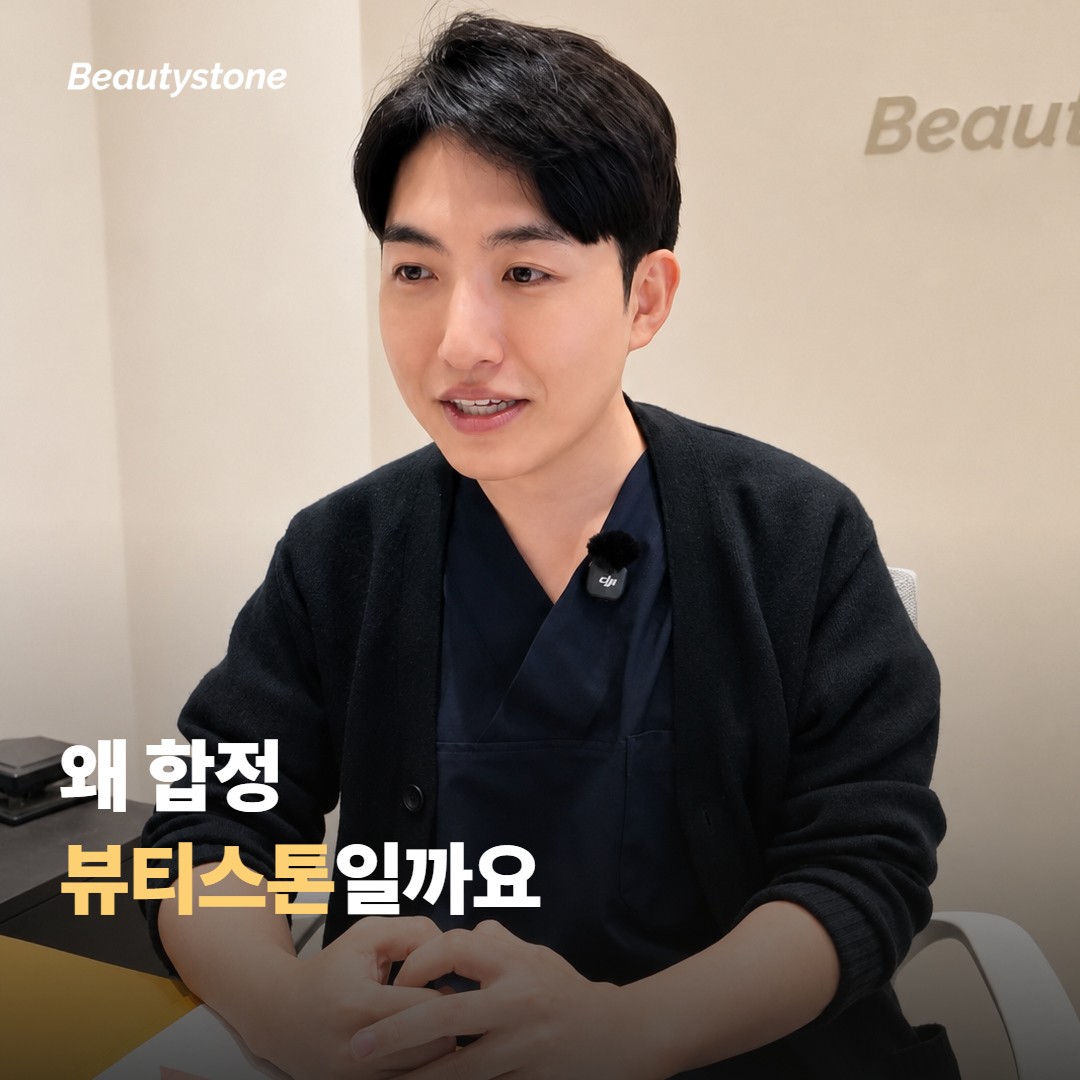 왜 합정 뷰티스톤일까요
