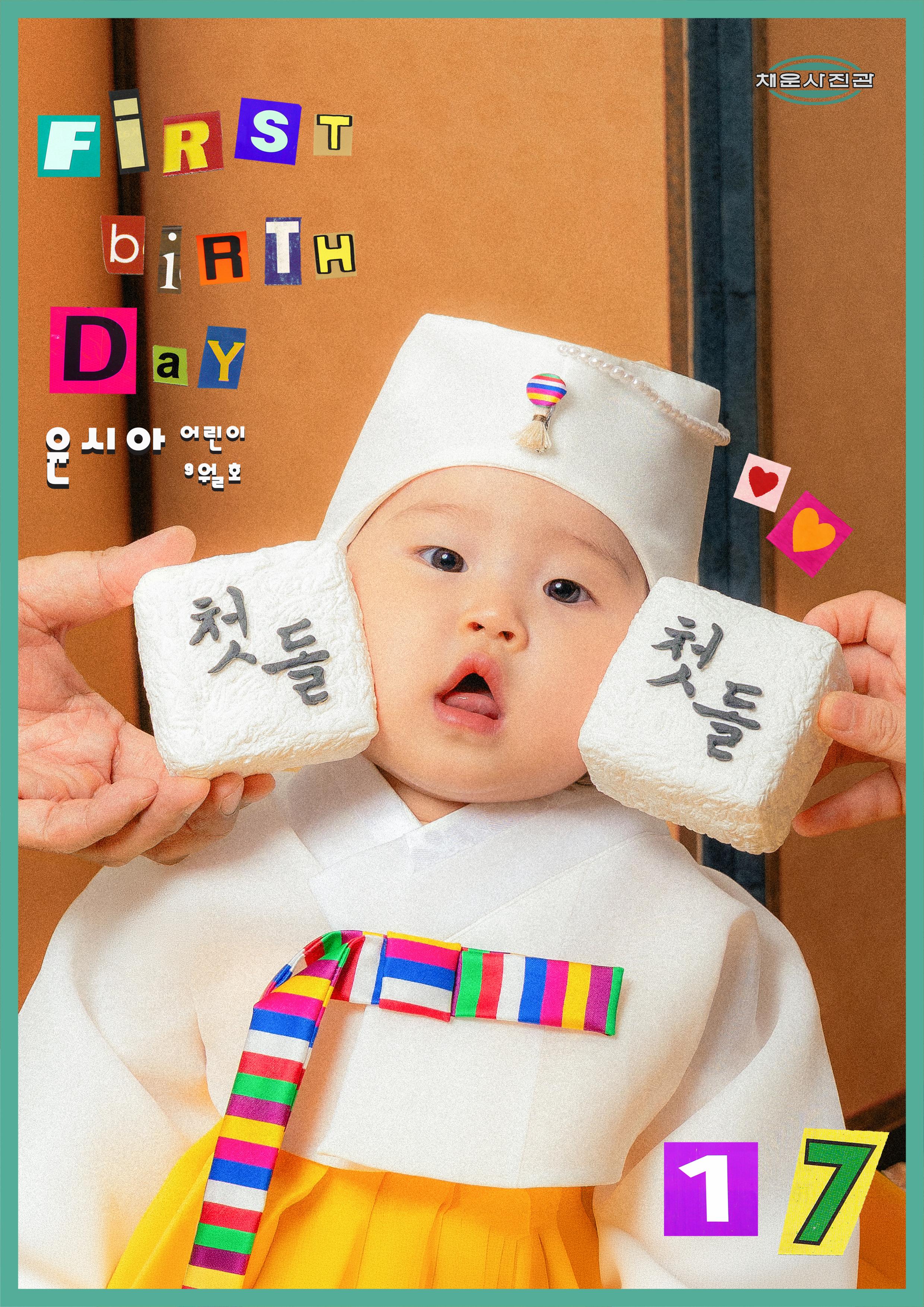 수원 행궁동 아기사진 | 채운사진관이 담아낸 온기 가득한 돌상촬영