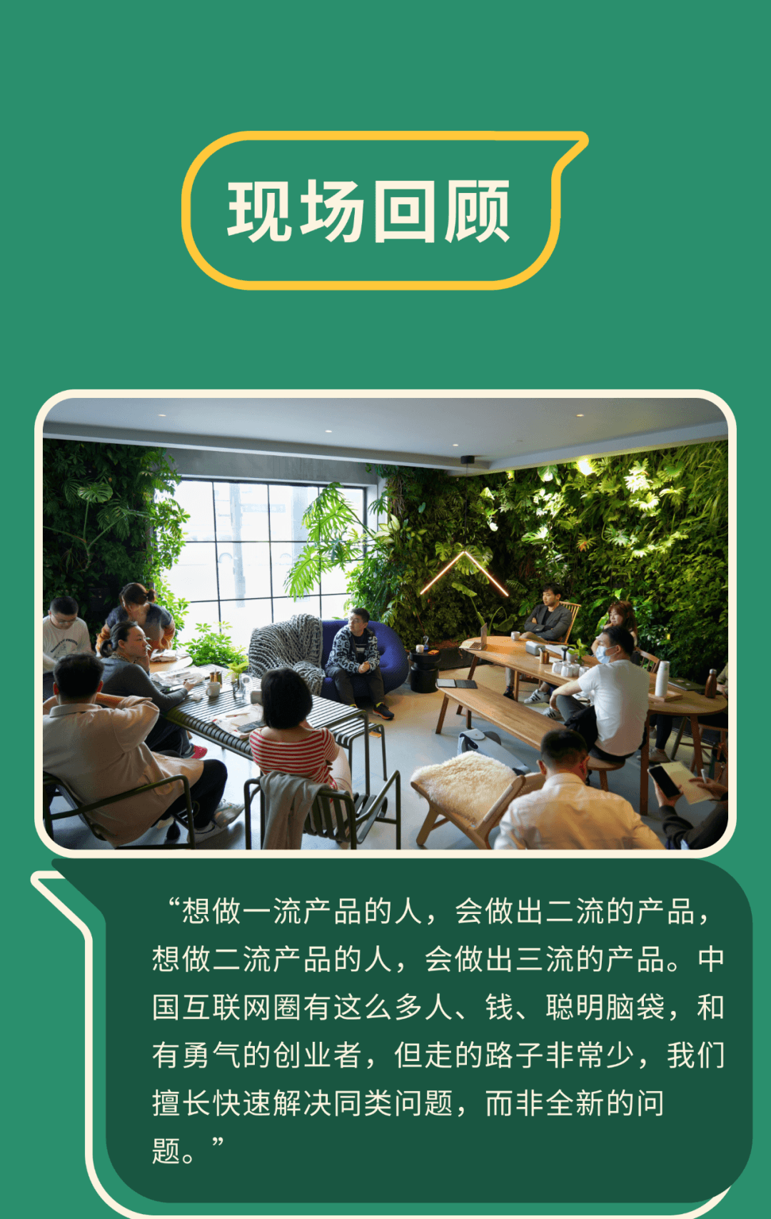 创业者访谈场景