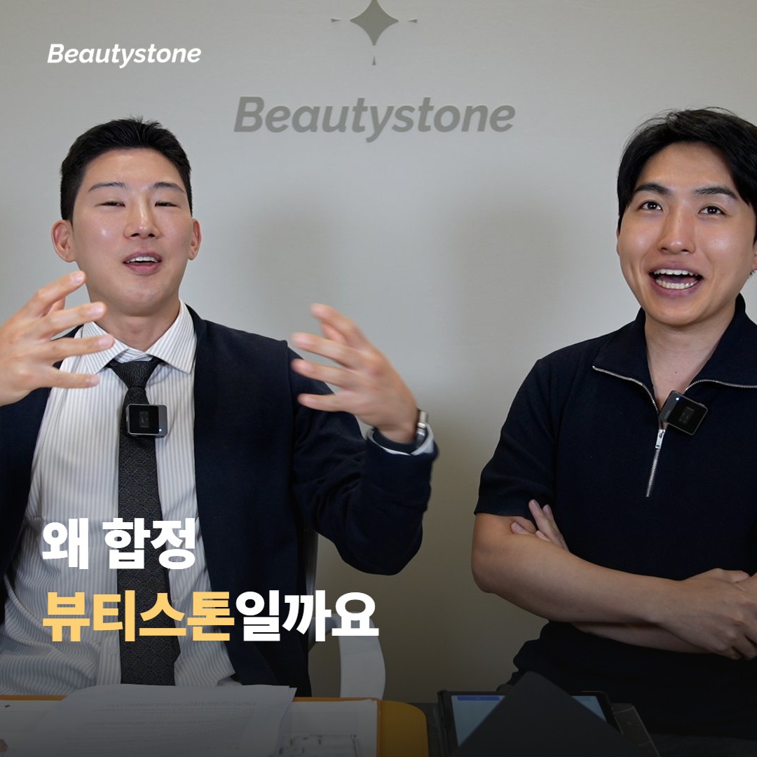 왜 합정 뷰티스톤일까요