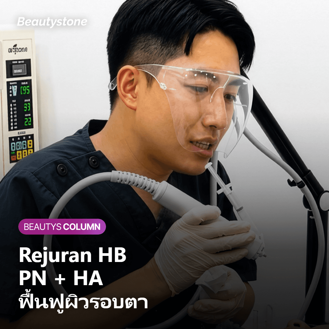 ตารางเปรียบเทียบสาเหตุรอยย่นรอบตาและแนวทางดูแล