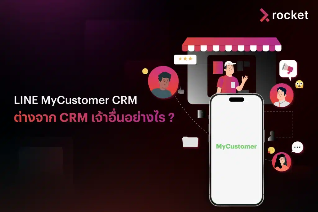 mycustomer-vs-crm