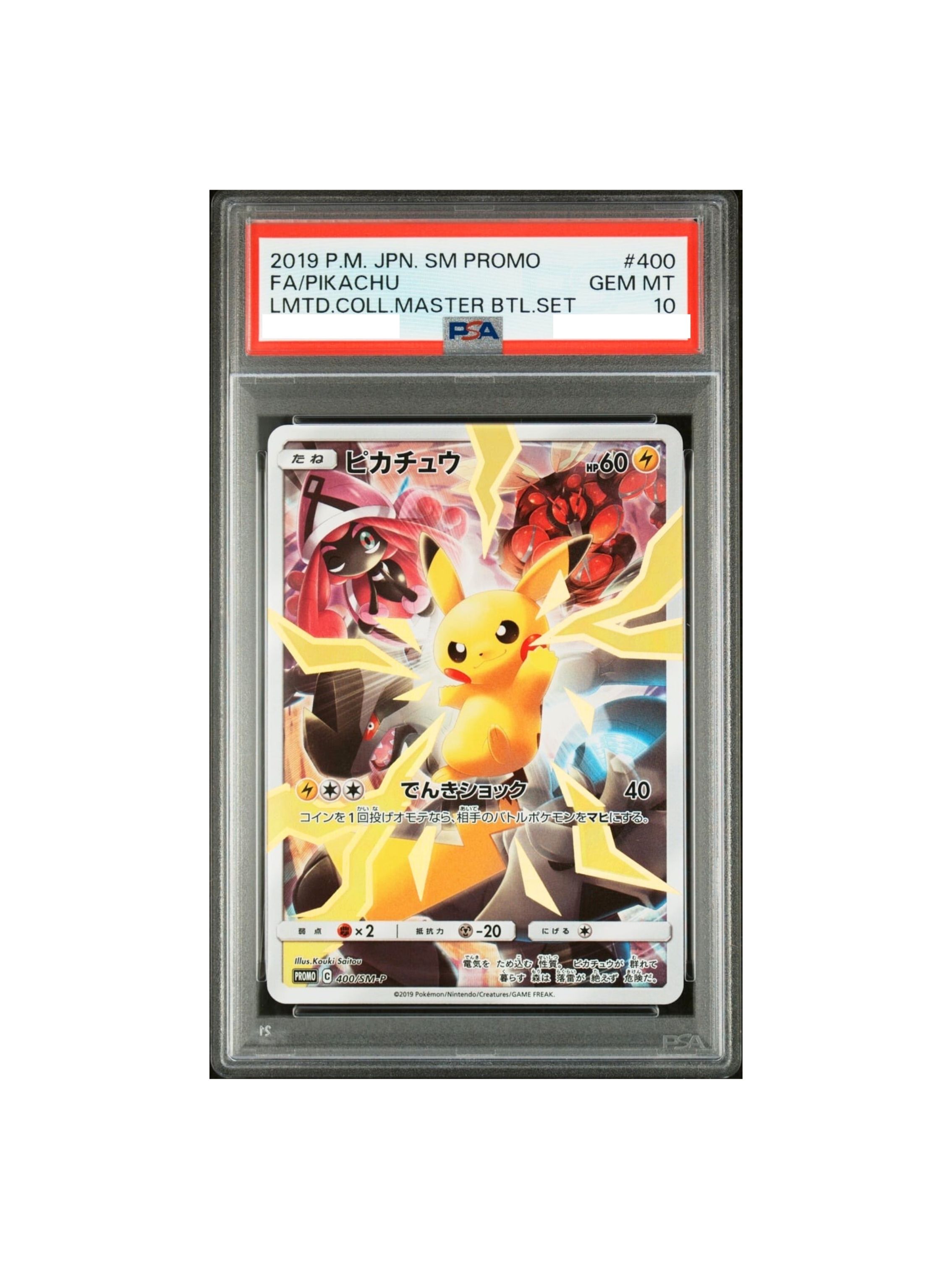 PSA10 ピカチュウ プロモ SM-P 400 - PSA10