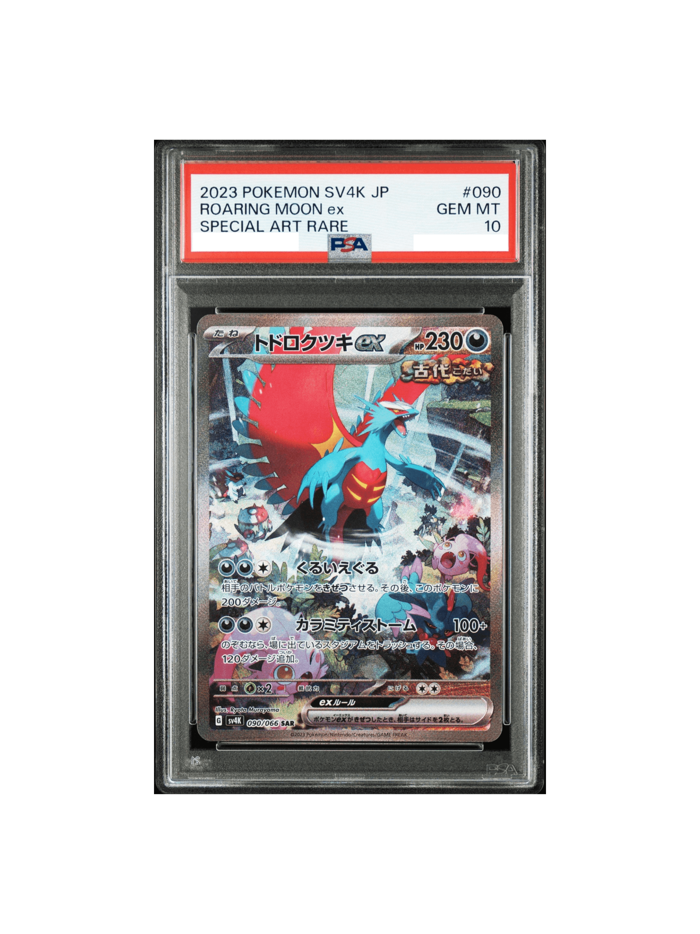 トドロクツキex(090/066) SAR ポケモンカードゲーム SAR トドロクツキ