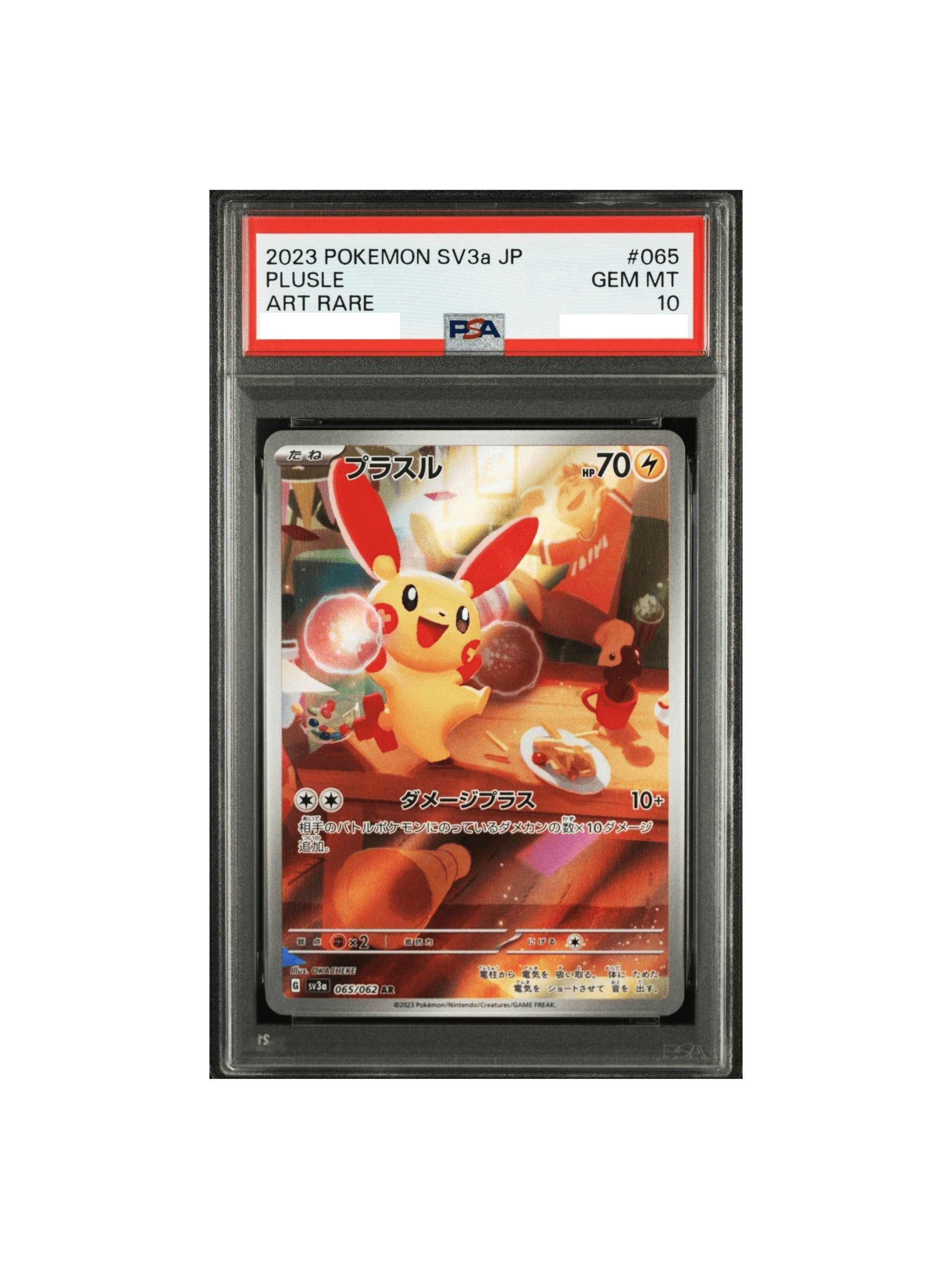 PSA10 プラスル AR[SV3a 065⁄062] - PSA10 郵送買取 ホップのウールー