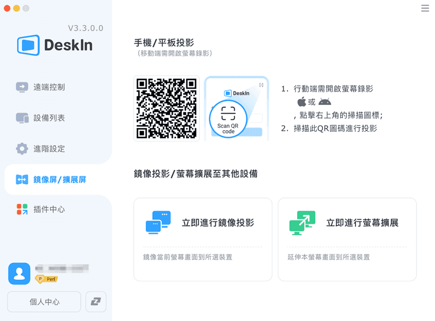 登入DeskIn 同一賬號