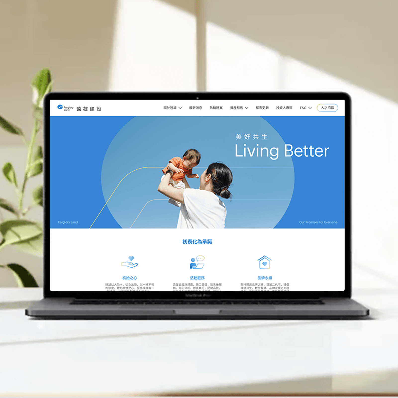 遠雄建設官方網站設計 Mockup