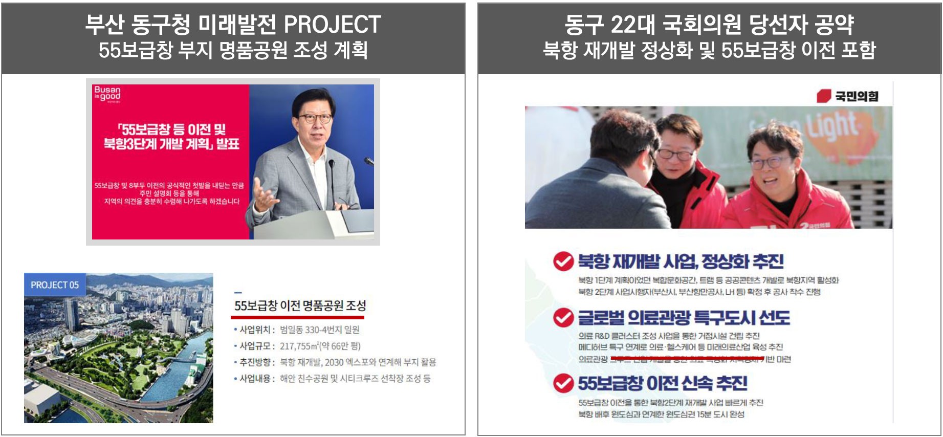 55보급창 공원화