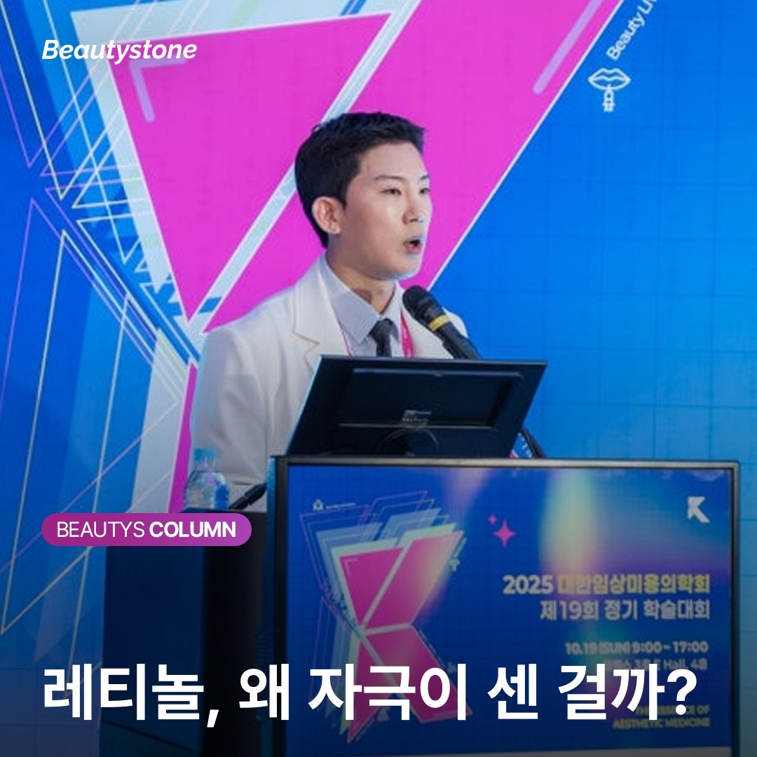 왜 뷰티스톤 위영진 원장은 레티놀 적응기를 못 버티는 분들께 바쿠치올을 권할까요?