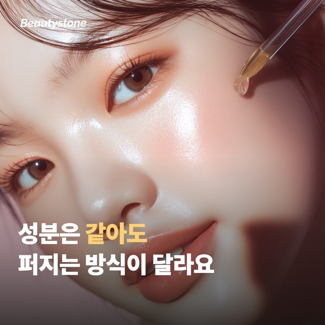 성분은 비슷한데, 제품이 다른 이유가 있어요