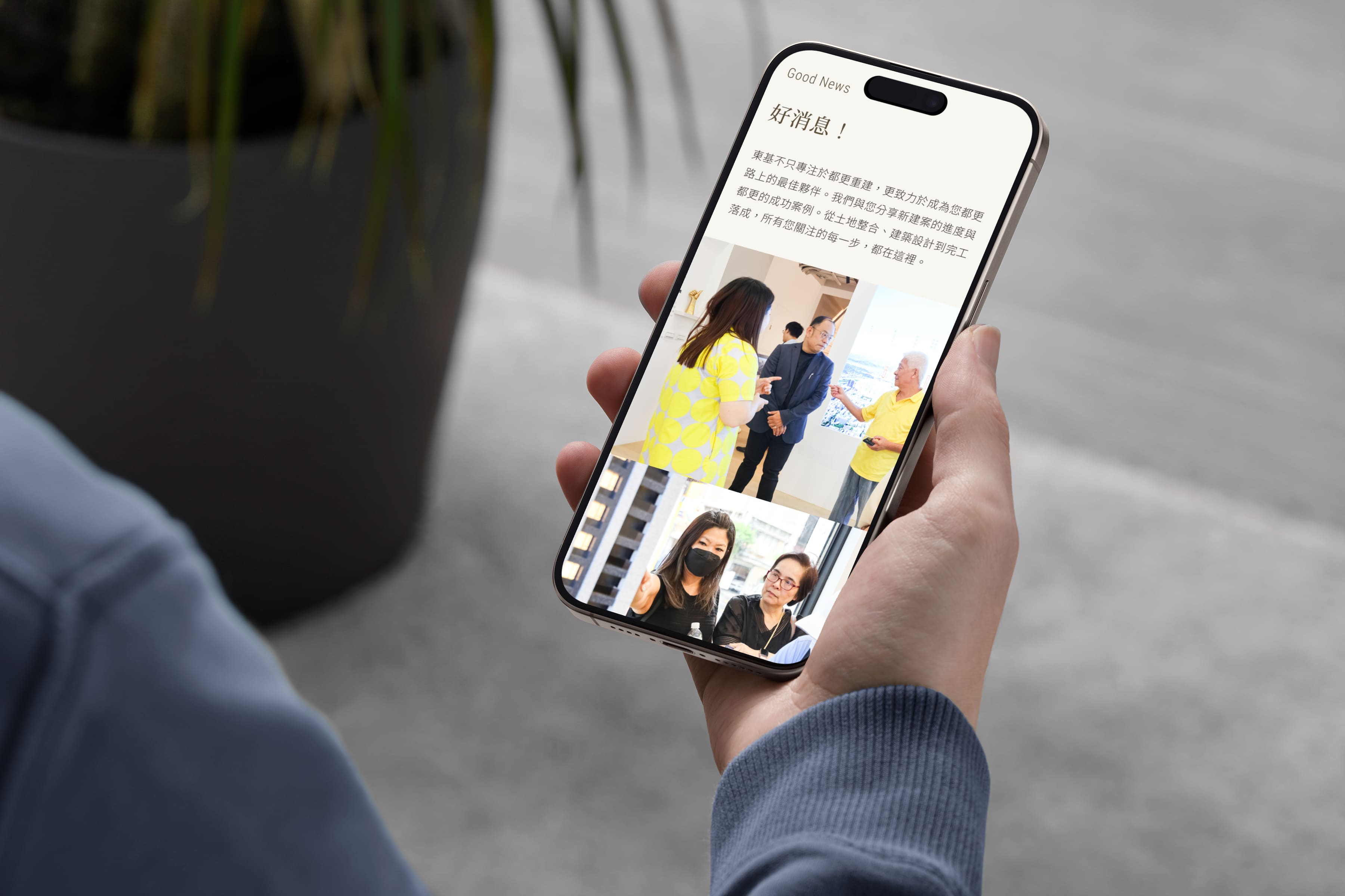 網頁設計專案-東基開發建設-手機版