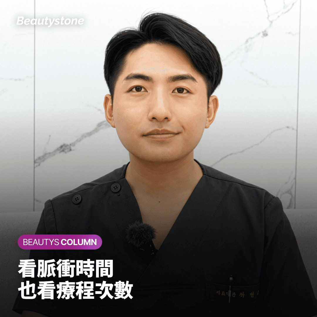 同樣叫黃金微針，為什麼效果差這麼多？看脈衝時間與次數