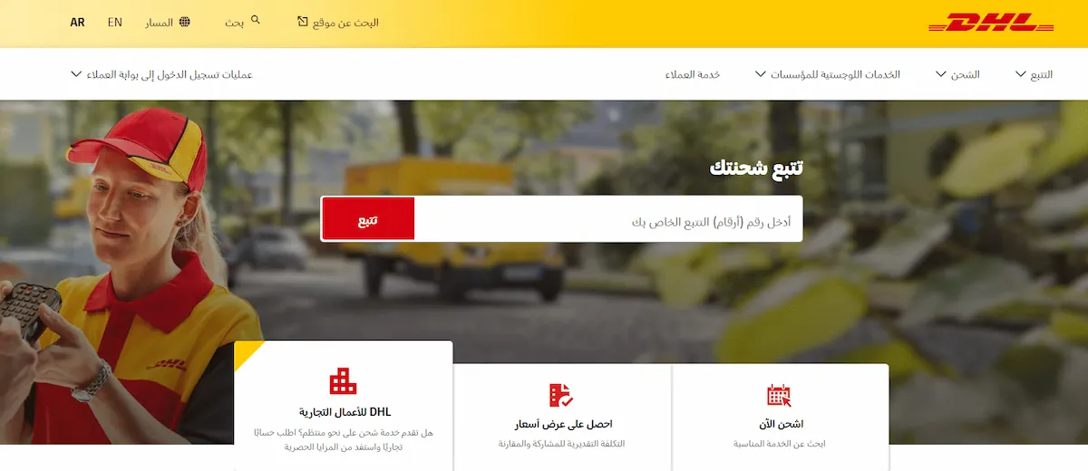 دي اتش ال السعودية