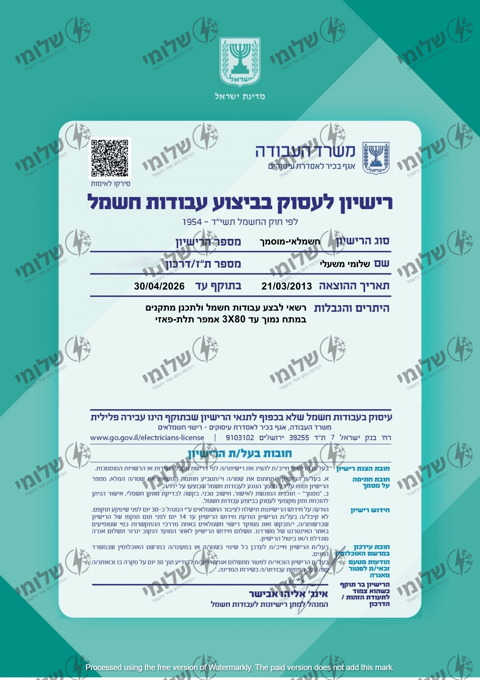 שלומי משעלי - רישיון חשמלאי