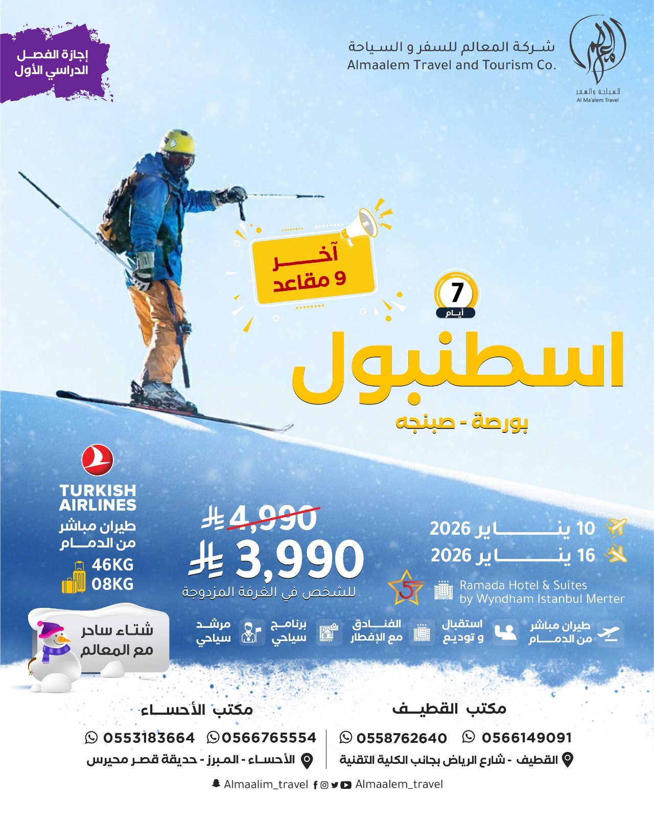  اجازة الفصل الدراسي الأول برنامج سياحي في اسطنبول لمدة 7 ايام