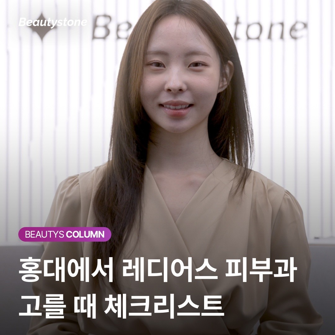 홍대입구역 레디어스 잘하는 곳 찾는 법: cc당 가격보다 상담의 디테일을 보세요