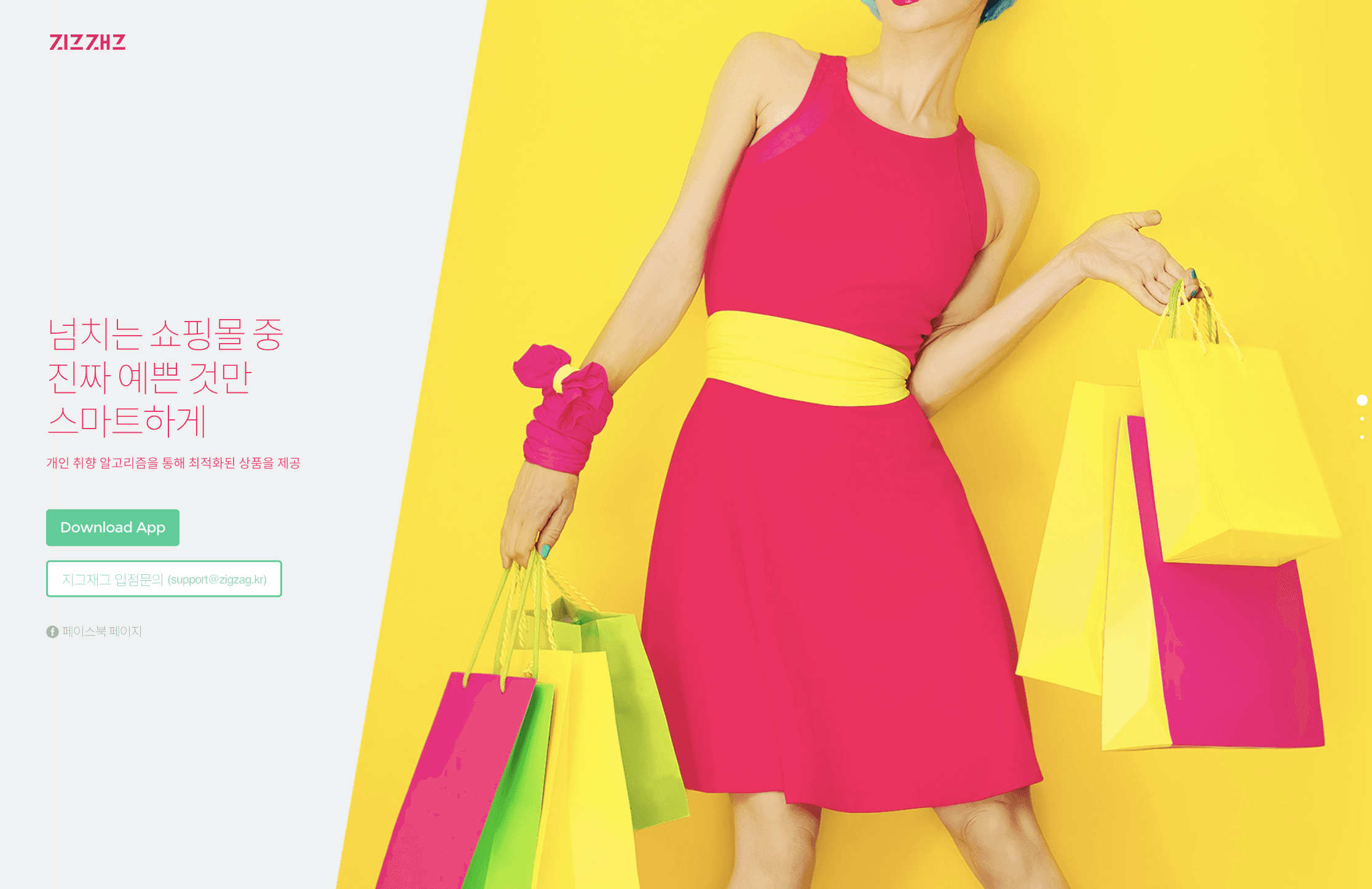 이커머스 트렌드 지그재그