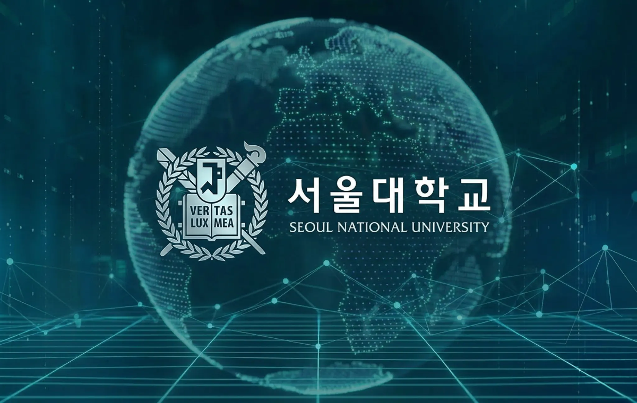 서울대학교 로고와 디지털 지구 그래픽