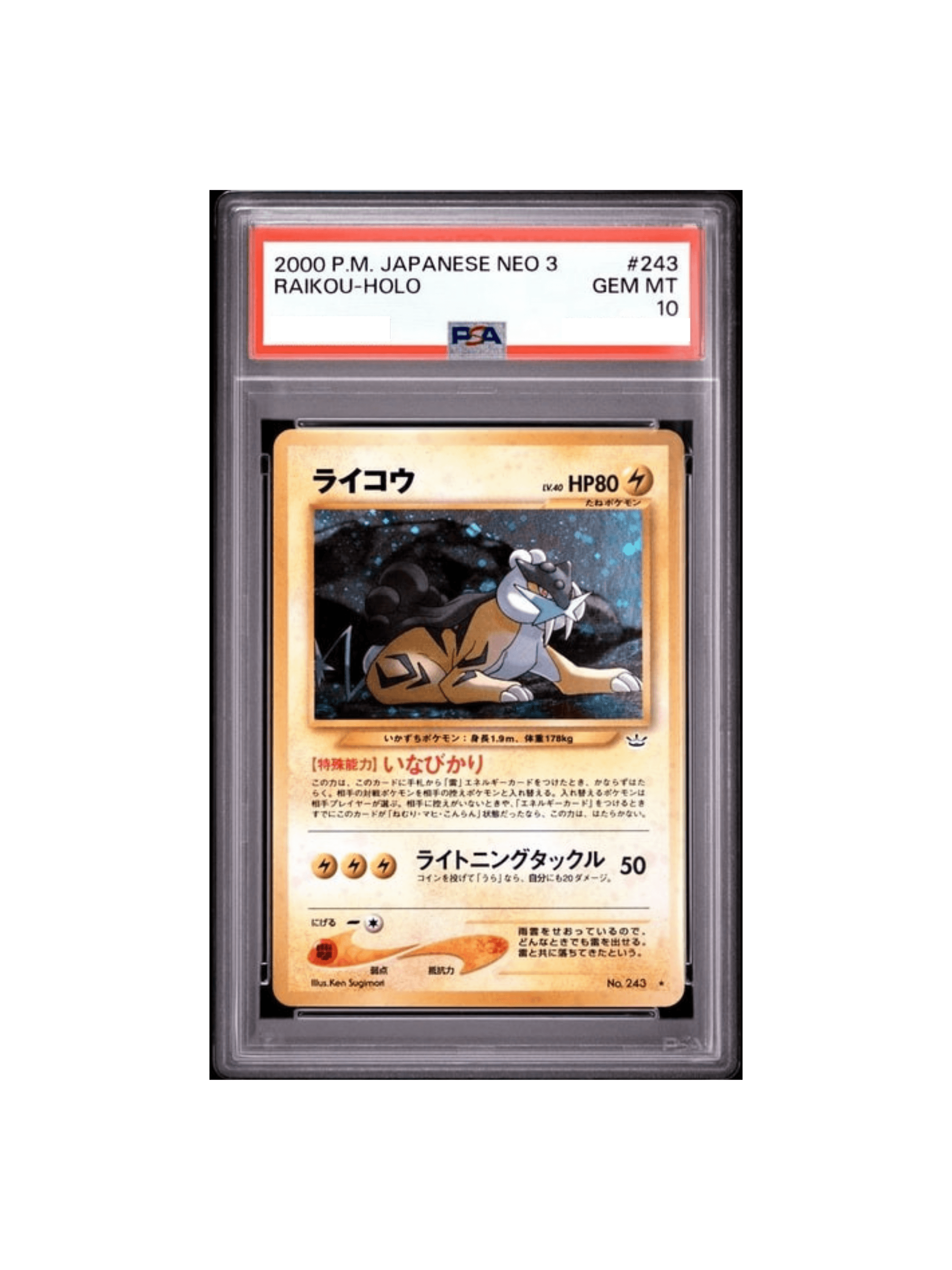 ポケモンカード ライコウ 旧裏 PSA10 旧裏 ライコウ ポケモンカード 1