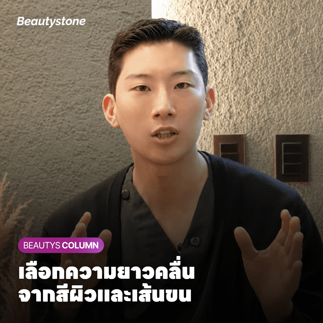 เลือกความยาวคลื่นยังไงให้เหมาะกับสีผิวและเส้นขน?