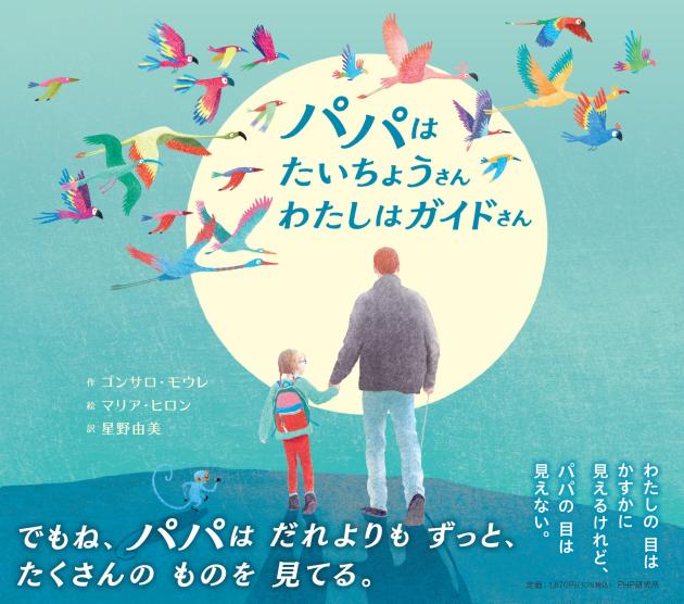 Gonzalo Moure著『Mi Lazarilla, mi Capitán』の表紙