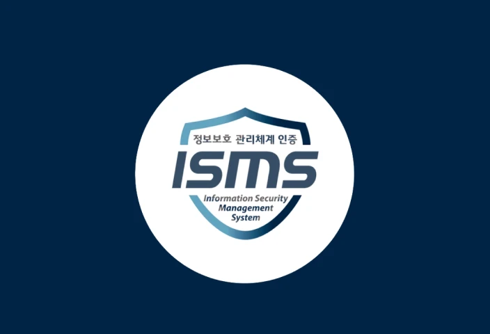 ISMS 인증 획득