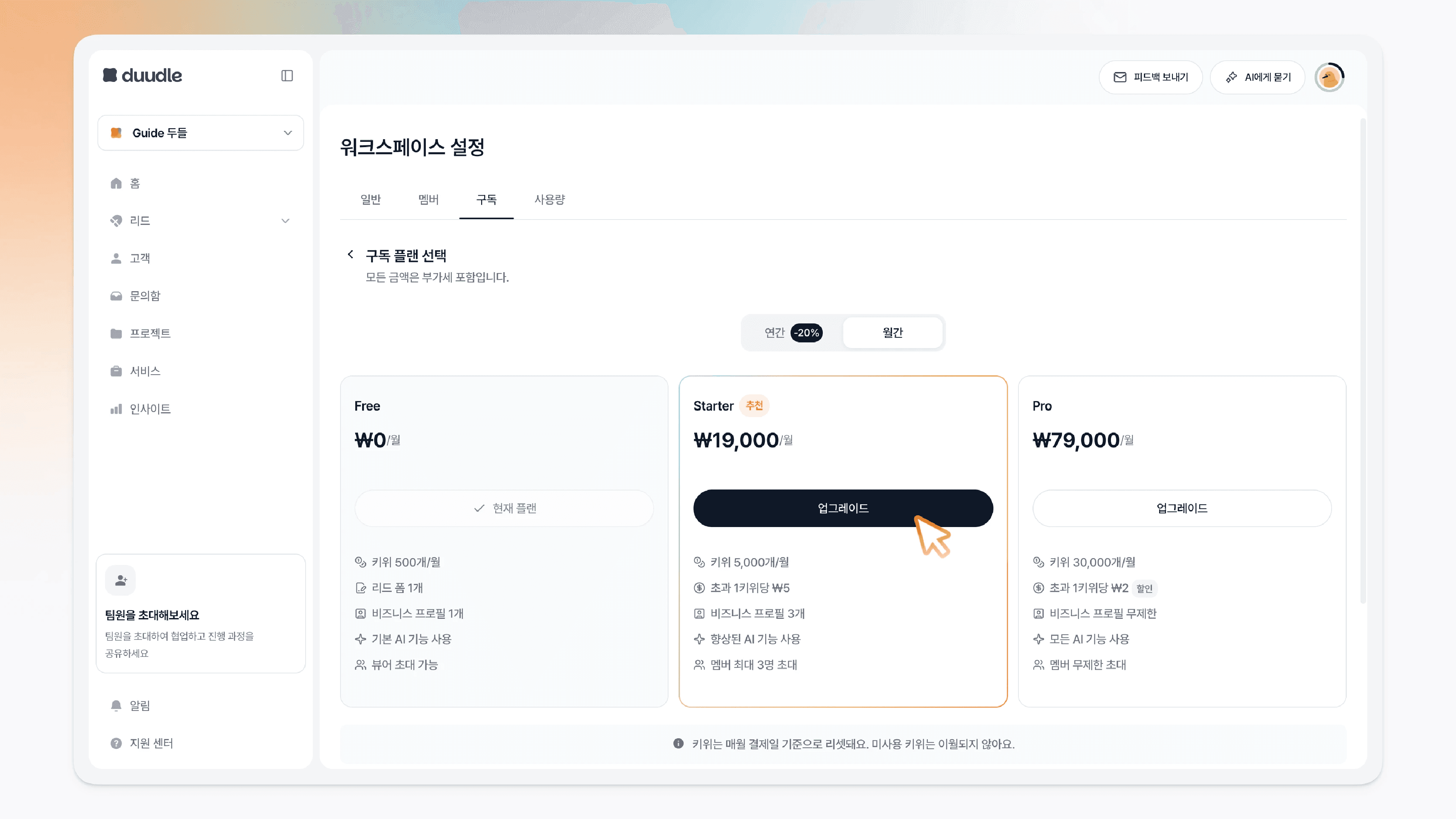 플랜별 사양을 확인하고 알맞은 플랜의 업그레이드 버튼을 클릭하는 모습