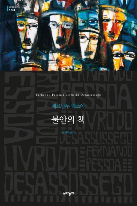 작가 도스토예프스키의 카라마조프 가의 형제들 책 표지