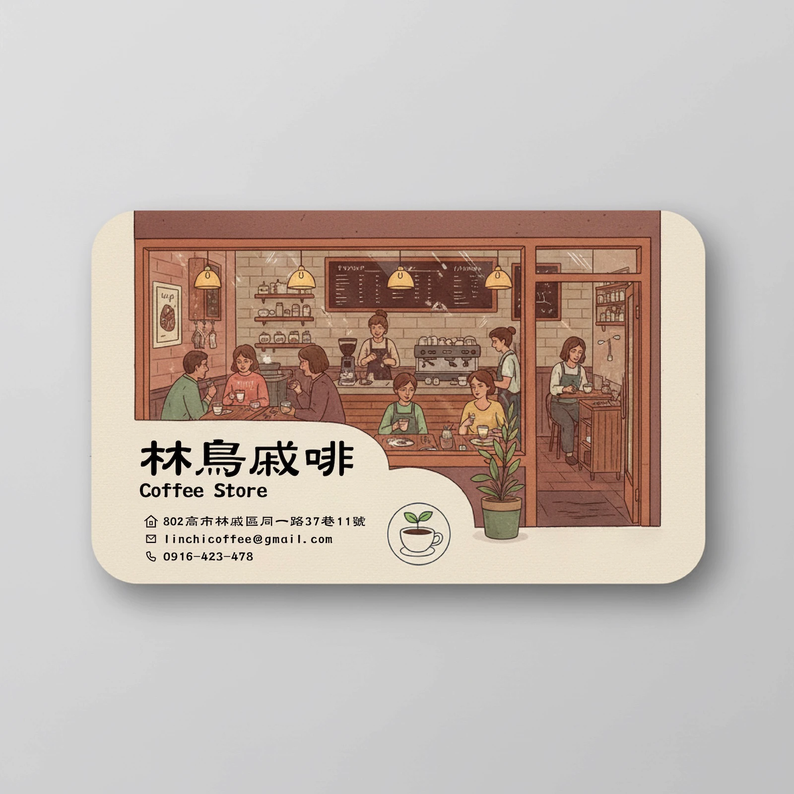 林鳥戚啡 名片設計｜名片資訊含地址、Email、電話與咖啡圖示，展現溫馨日常與品牌個性