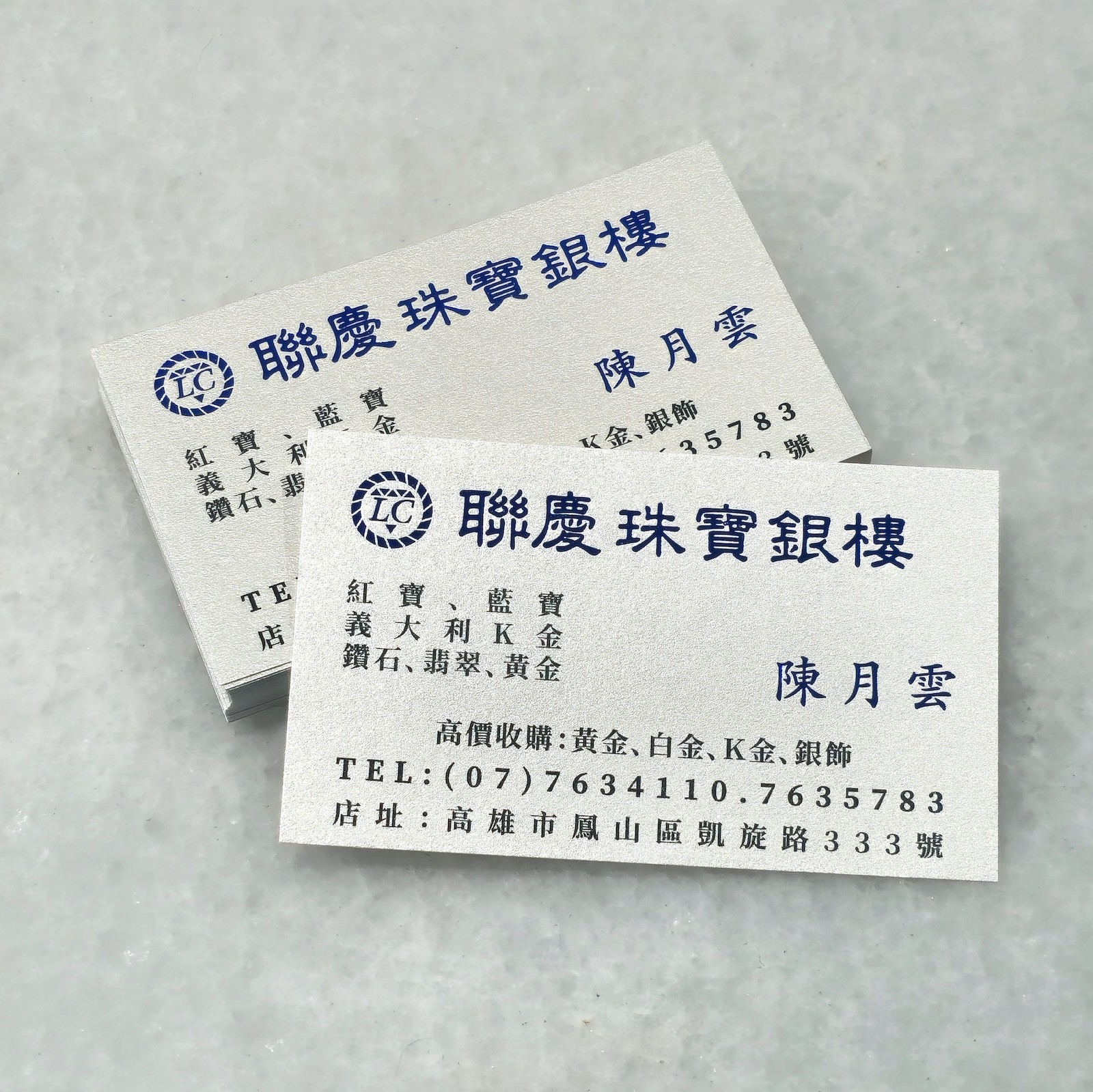 聯慶珠寶銀樓名片視覺｜珠光材質・品牌識別