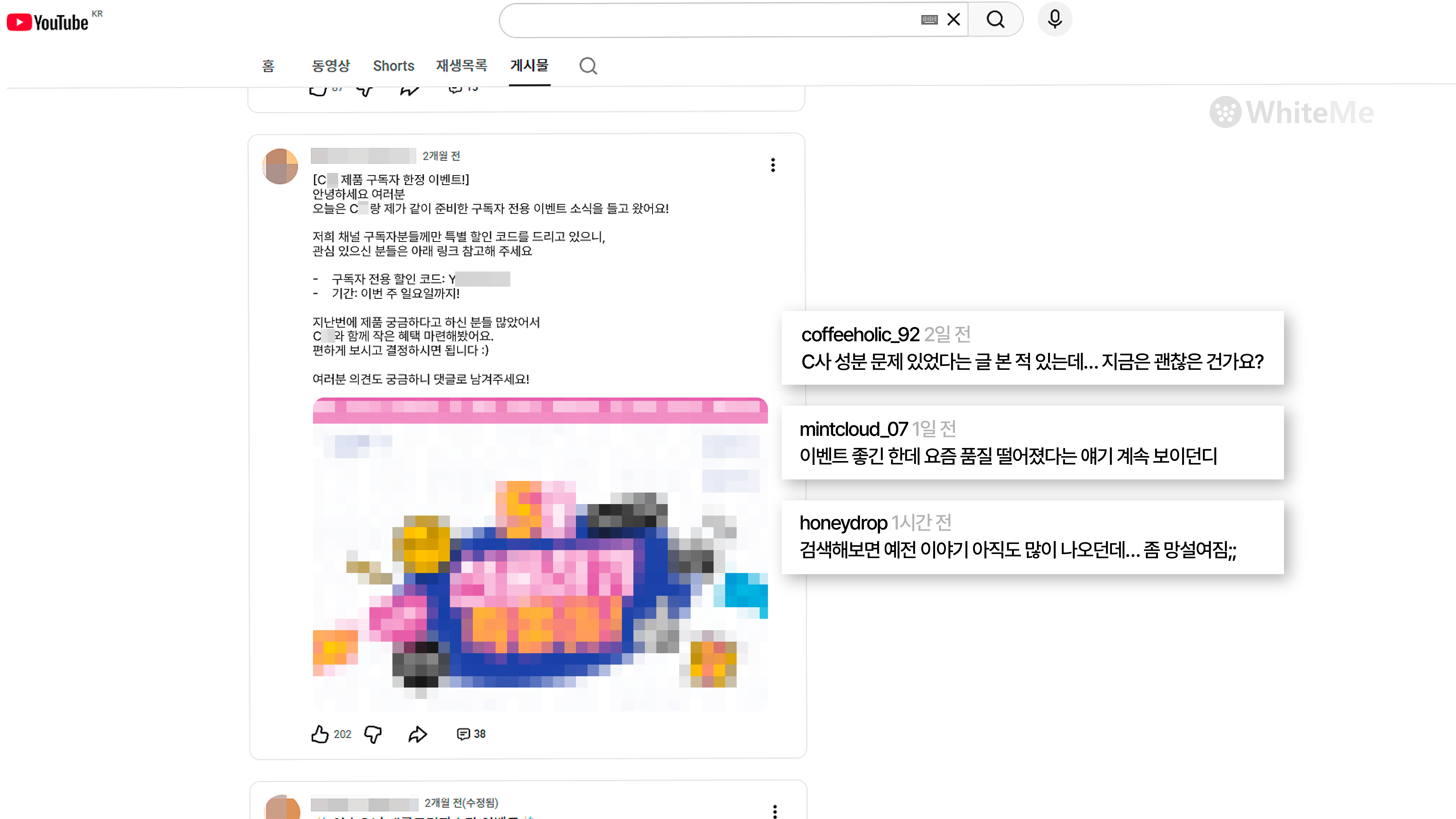 유튜브 커뮤니티 댓글