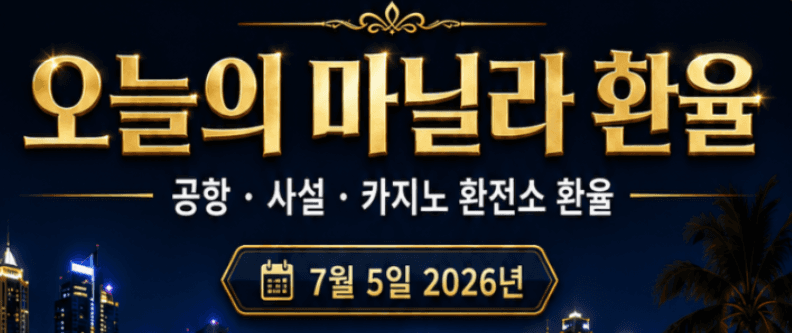 환율정보
