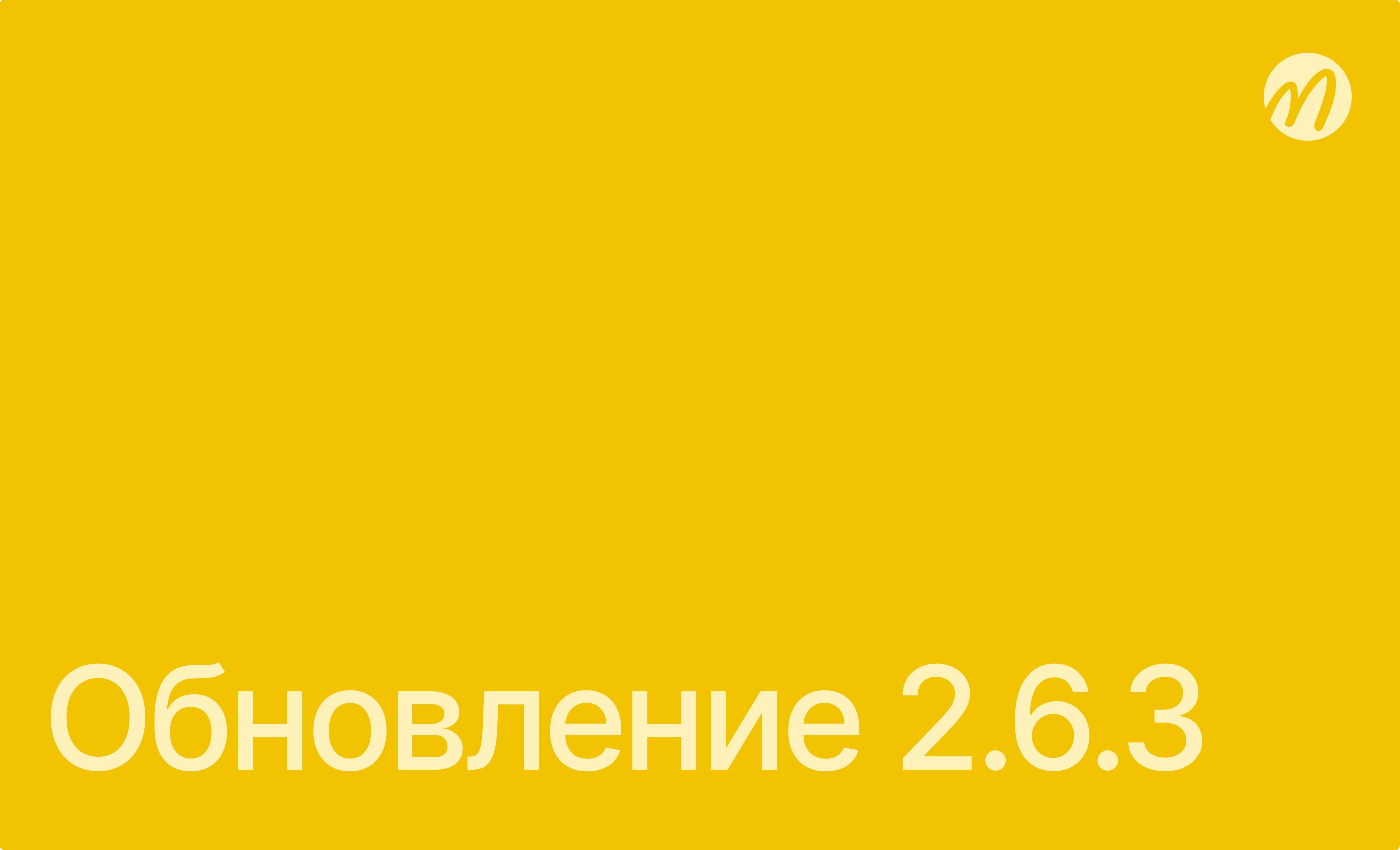 Обновление 2.6.3