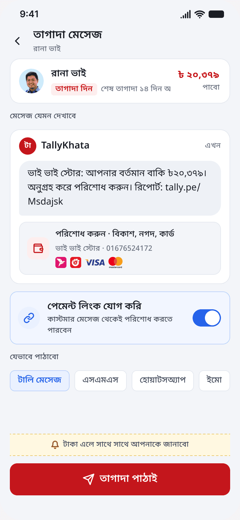 TallyKhata app, screen 3
