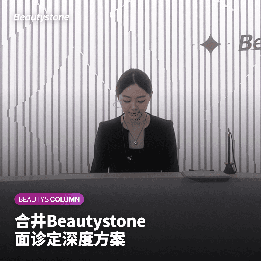合井Beautystone的面诊场景