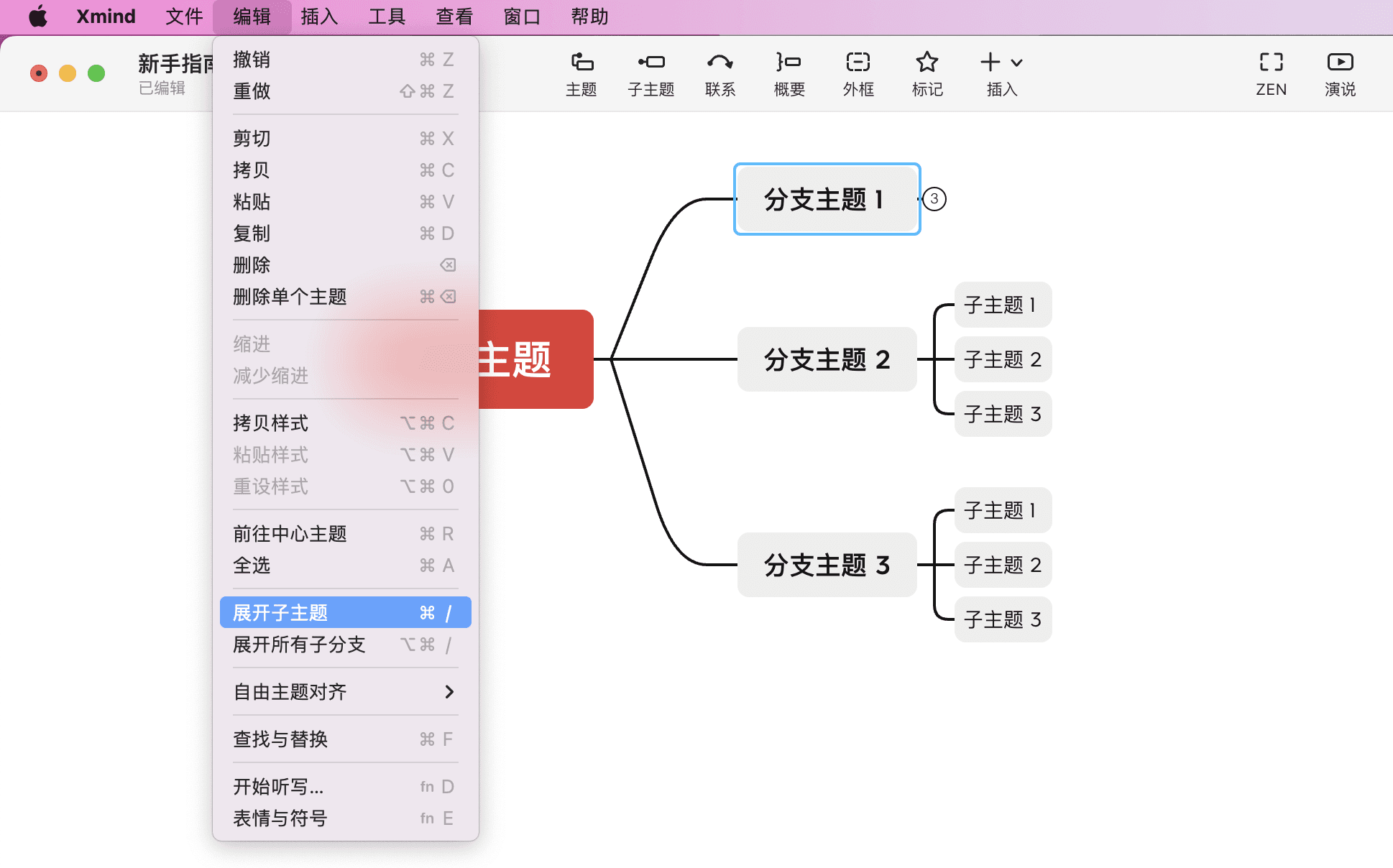 思维导图操作界面