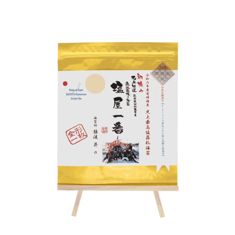 塩屋一番